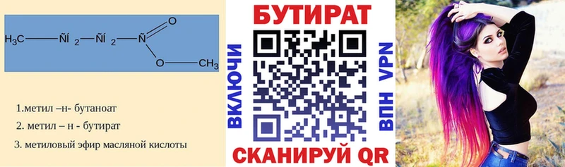 БУТИРАТ оксибутират  Купить закладки  Шагонар 